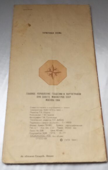 Ensiklopediyalar: 1969 cu ilə aid Kirovabad (Gəncə) şəhərinin telefon sorğu kitabçası və — 6