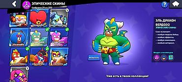 rush wave: Игровые скины для Brawl Stars (подборка из легендарной и мифической — 8