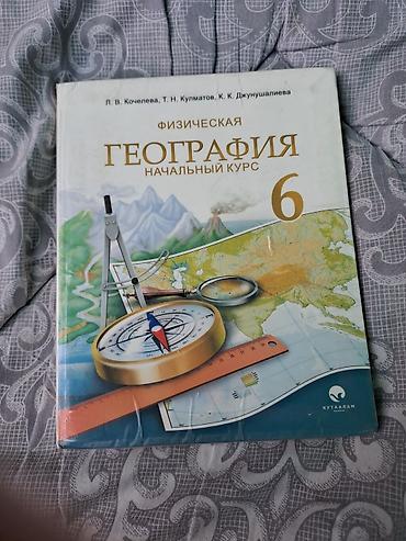 планет: Учебник: «Физическая география. Начальный курс. 6 класс» Авторы: Л — 1