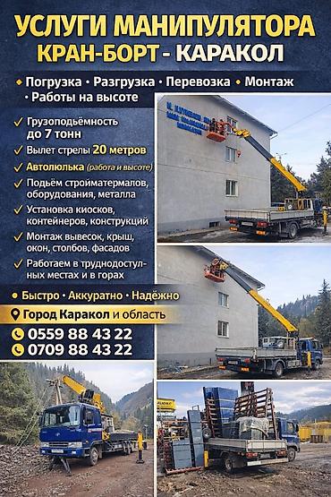 маленький мишка: Стрела 22 м, 7000 т, Борт 7000 кг — 1