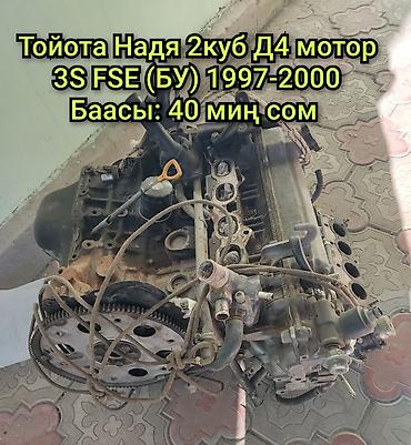 mitsubishi eclipse cross: Двигатель Toyota Nadia 2.0 D-4, 3S-FSE, б/у. Подходит для моделей — 4