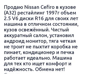 Nissan: Nissan Cefiro: 1998 г., 2.5 л, Автомат, Бензин, Седан — 10