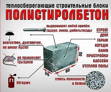 ковры бишкеке: Полистиролбетонный блок, 600x200x300, D600, Самовывоз, Платная доставка — 5