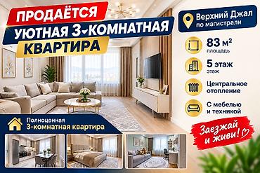 Продажа квартир: 3 комнаты, 83 м², Верхний Джал Элитка, 5 этаж, Евроремонт — 1