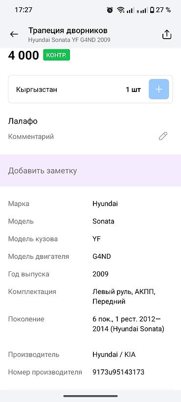 автомобильные щетки: Механизм стеклоочистителя (трапеция с мотором) для автомобиля — 5
