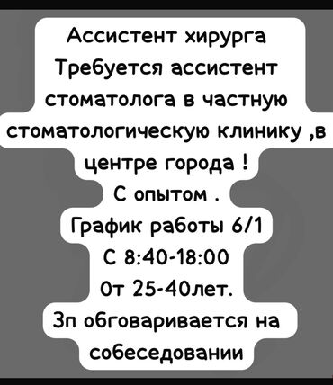 мед техника: Стоматолог. Тажрыйбалуу. Белгиленген акы