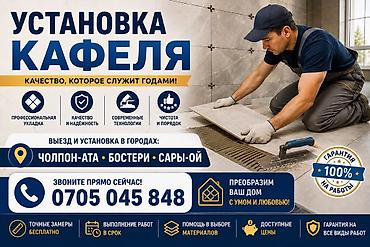 точу: Установка кафеля — профессиональная укладка плитки для пола и стен — 1