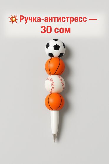 биндеры 18 листов для дома: 🖊️⚽️🏀⚾️🏈 Ручка-антистресс “Спортивные мячи” ⚽🏀⚾🎾 Необычная и весёлая