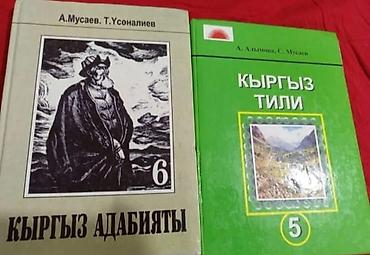 solutions upper intermediate: Школьные учебники (Кыргызстан) для 4–6 классов, комплектно и по — 2