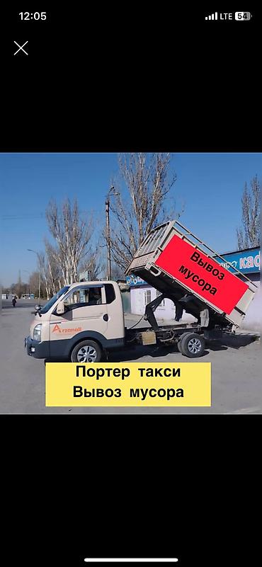 портер рф номер: Заказать Хендай портер, Вывоз бытового мусора, C грузчиком — 1