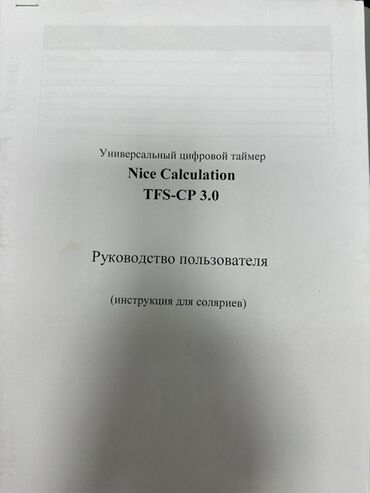 Другое оборудование для салонов красоты: Вертикальный солярий (кабина) Описание: - Тип: стоячий — 9