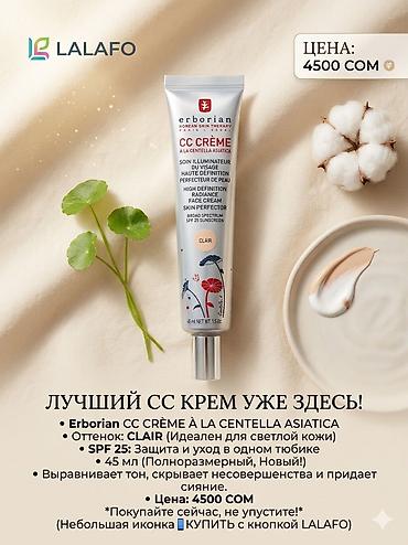 тоналный крем: Erborian CC CRÈME À LA CENTELLA ASIATICA Оттенок: CLAIR (Идеален для — 1