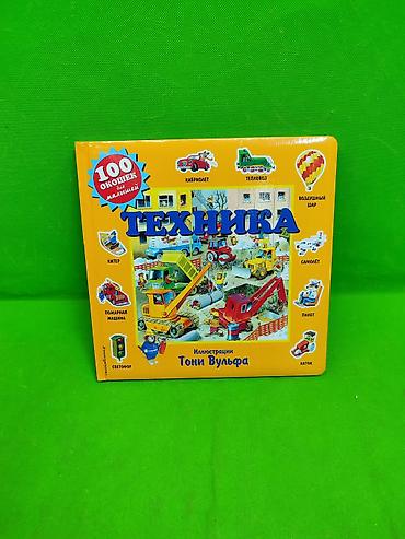 Детские книги: Книги окошки 100 окошек для развития ребенка в ассортименте📚 at lalafo.kg — 11 Детские книги: Книги окошки 100 окошек для развития ребенка в ассортименте📚 — 11