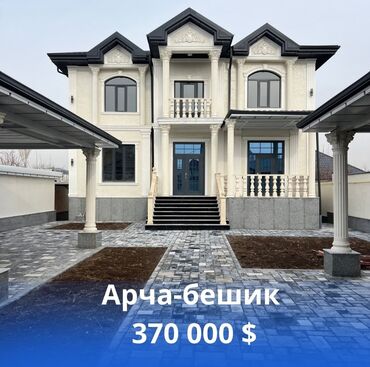 Продажа домов: Дом, 270 м², 6 комнат, Риэлтор, Дизайнерский ремонт at lalafo.kg — 1 Продажа домов: Дом, 270 м², 6 комнат, Риэлтор, Дизайнерский ремонт — 1