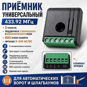 Другая автоматика для ворот
