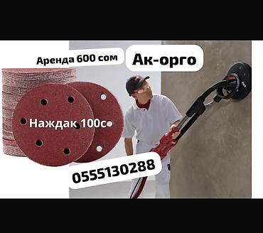 для шкурка: Шлиф аппарат, шкурка аппарат, шлиф, шлиф машина, шлифовка. Наждачка — 1