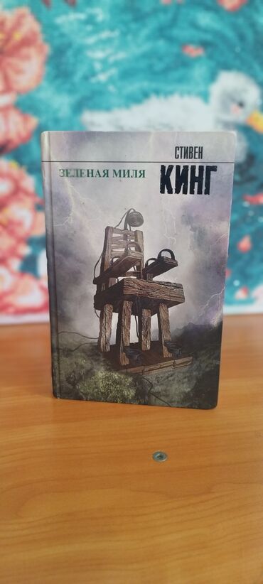 инверсионный стол бу бишкек: Ужасы и триллеры, На русском языке, Б/у, Самовывоз, Бесплатная доставка, Платная доставка