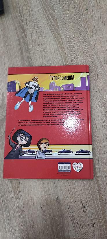 Книги и журналы: Суперсемейка. Графический роман — официальный комикс по вселенной — 4