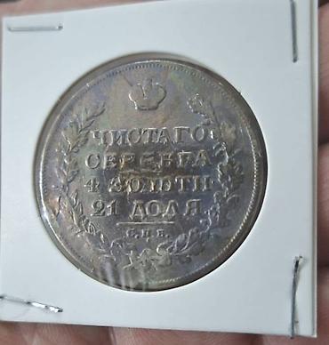 Спорт и хобби: 1 Рубль, 1829 год, Серебро, Состояние: Хорошее — 2