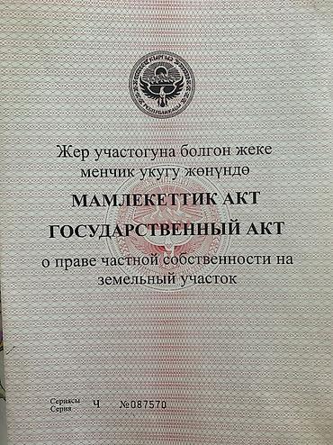 отель бишкек: 200 соток, Для бизнеса, Красная книга, Договор купли-продажи — 2