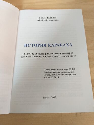 история карабаха 8 класс учебник: История Карабаха
 Гасым Гаджиев 
Айюб Абдулазимов