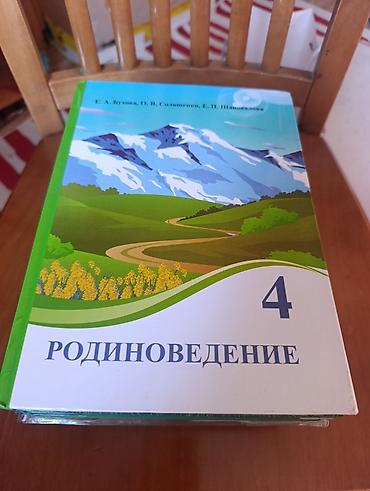 равно 4: Отдам учебники за 4 класс. Самовывоз. Район Советская бчк — 7