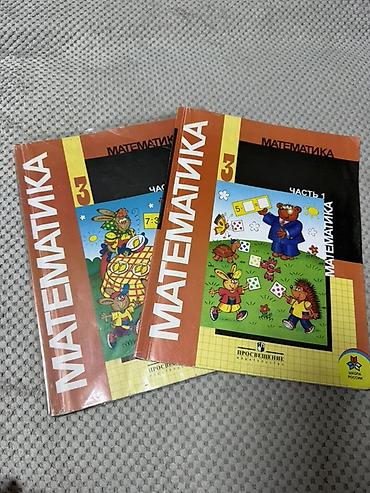 solutions elementary: Математика, 3 класс — комплект учебников (часть 1 и часть 2) - — 1