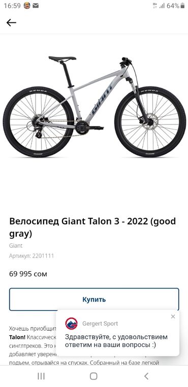 велик скаросной: Срочно продаю велосипед известной фирмы GIANT TALON 3 в хорошем