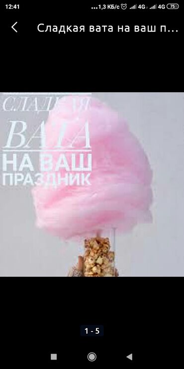 клубника на заказ в Кыргызстан | Мебель на заказ: Сладкая вата на ваш праздник много вкусов и цветов, розовая клубника