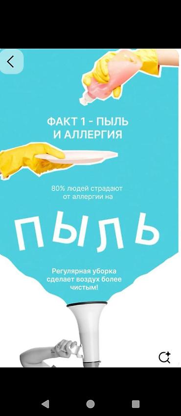 Уборка помещений: Клининговые услуги 24/7 Что делаем: - Поддерживающая и генеральная — 1