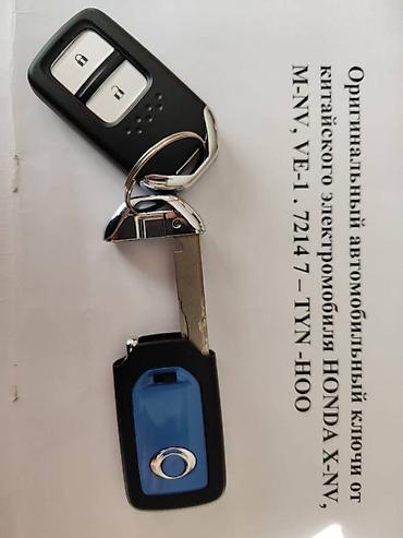 Ключи: Ключ Honda 2023 г., Новый, Оригинал, Китай — 4