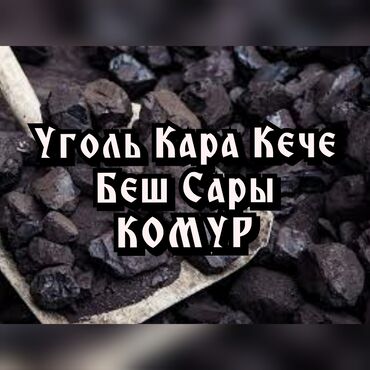 уголок буу: Көмүр Кара-Кече, Акысыз жеткирүү