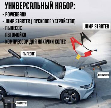 Инструменты для авто: Набор автомобилиста Auto Smart Kit, Пылесос, компрессор, Jump Starter — 8