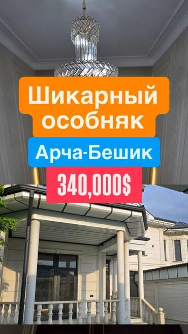 дом с дизайнерским ремонтом: Дом, 280 м², 6 комнат, Агентство недвижимости, Евроремонт
