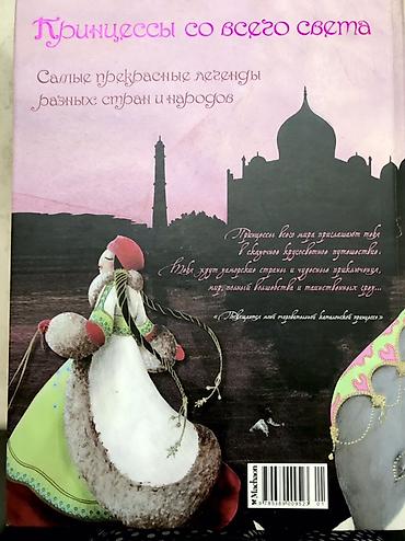 Digər kitablar və jurnallar: 1) “Принцессы со всего света” (Princesses du monde) - Müəllif: Катель — 4