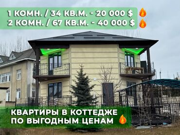 продажа квартиры: 1 бөлмө, 30 кв. м, Жеке план, 1 кабат, Евроремонт