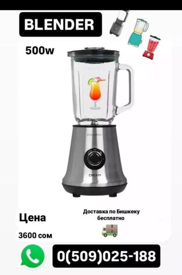 Блендеры, комбайны, миксеры: Блендер, миксер