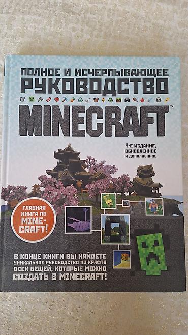 Ensiklopediyalar: Minecraft guide uşaq kitabı — 1