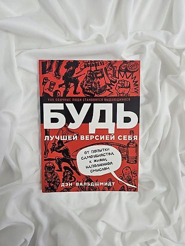 Саморазвитие и психология: Продаю книги 📚 новые в хорошем состоянии, по 150 сом 🤝 — 21