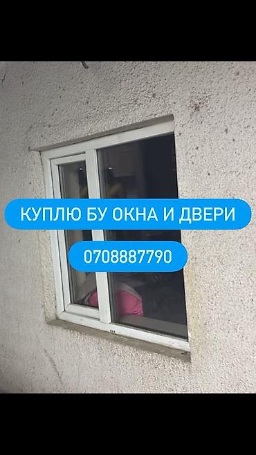smart open: Скупка б/у окон и дверей. Принимаем: - Пластиковые (ПВХ) и — 1