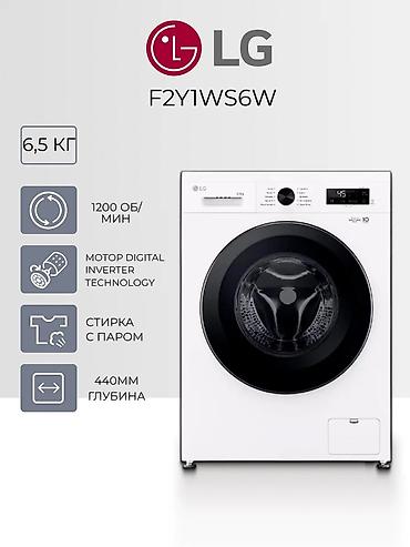 Стиральная машина автомат, Новый, LG, До 7 кг, Фронтальная, Рассрочка