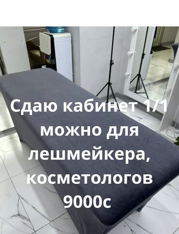 дом карпинка: Сдаю Кабинет в салоне, 8 м², Для лешмейкера