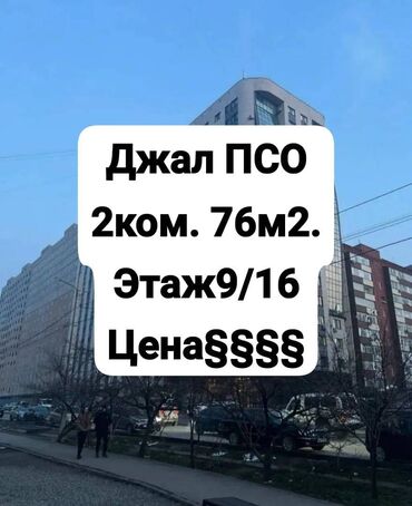 квартиры джале: 2 комнаты, 76 м², Элитка, 9 этаж, ПСО (под самоотделку)