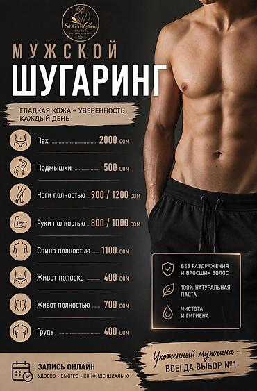 асма шам: Шугаринг в Караколе - Гладкая кожа до 4 недель - Безопасно и — 4
