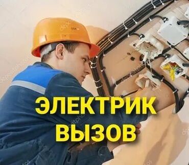 купить стабилизатор напряжения в бишкеке: Электрик | Установка стиральных машин, Демонтаж электроприборов, Монтаж выключателей Больше 6 лет опыта