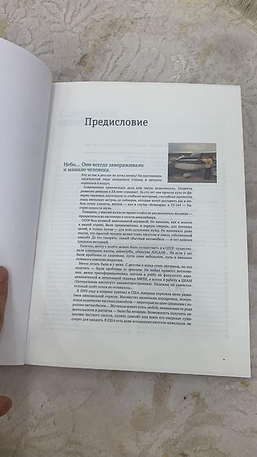 pilot: Энциклопедия пилота На фотографиях можете посмотреть страницы все — 6