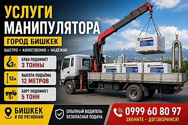 кран 5 тонн: Стрела 12 м, 3 т, Борт 5 кг — 1