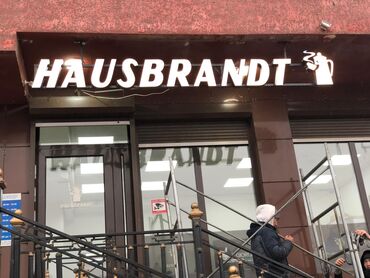 Изготовление рекламных конструкций: | Вывески, Лайтбоксы, Арки, | Монтаж, Демонтаж, Разработка дизайна — 10