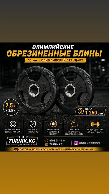 блины: Обрезиненные олимпийские блины TURNIK.KG - Посадочный диаметр: 50 мм — 1