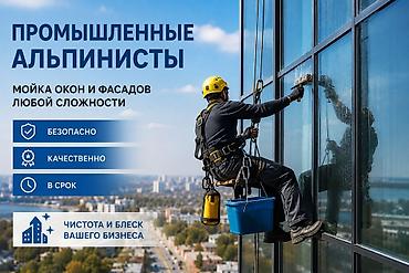 окно мойщик: Промышленные альпинисты — мойка окон и фасадов любой сложности. - — 1